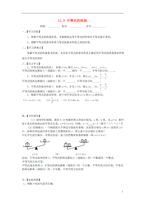 2021七年级数学下册 11.3 不等式的性质导学案（新版）苏科版.doc