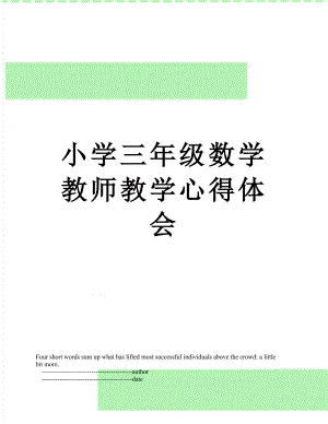 小学三年级数学教师教学心得体会.doc