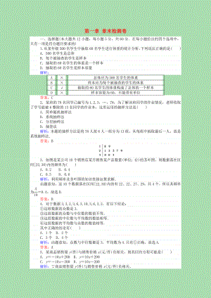 2021_2021高中数学第一章统计章末检测卷课时作业含解析北师大版必修.doc