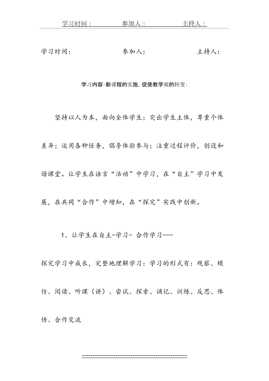 小学业务学习材料.doc_第2页