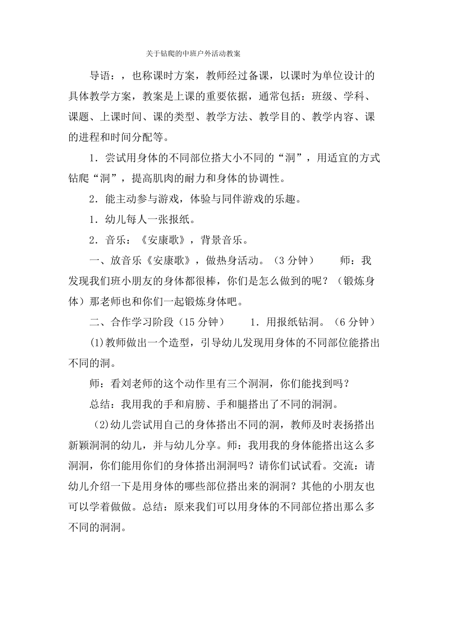 关于钻爬的中班户外活动教案.doc.pdf_第1页