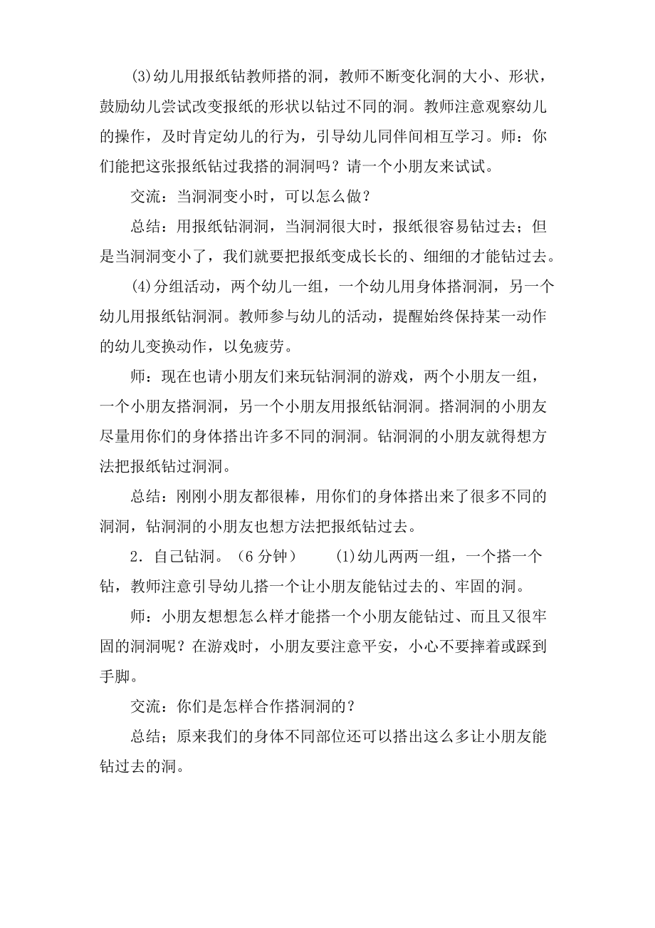 关于钻爬的中班户外活动教案.doc.pdf_第2页