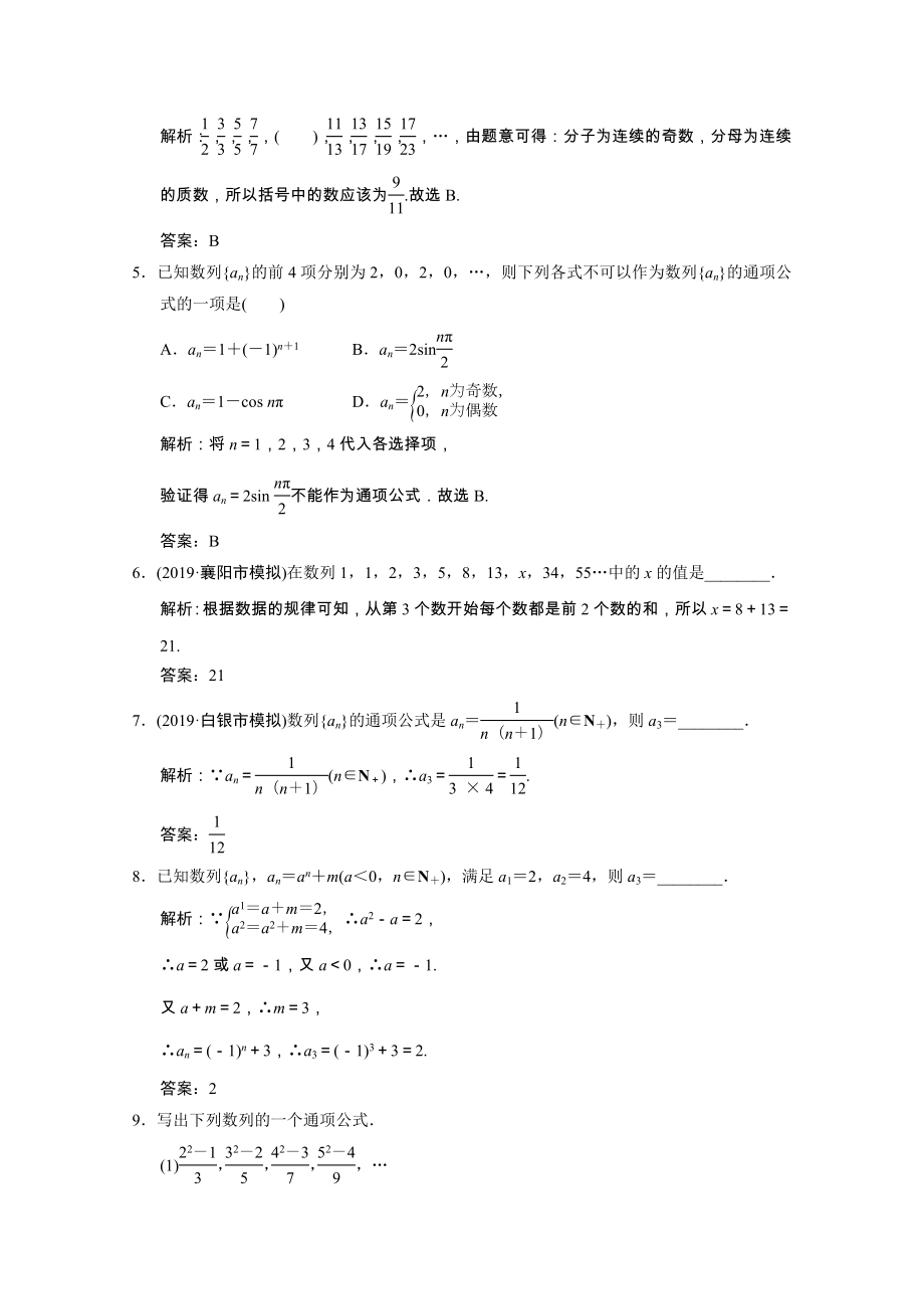 2021_2021学年高中数学第一章数列1.1数列的概念跟踪训练含解析北师大版必修.doc_第2页