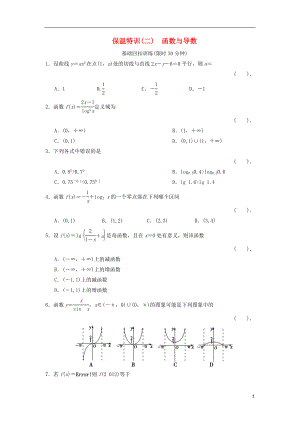 2021届高三数学二轮复习保温特训2 函数与导数 理.doc