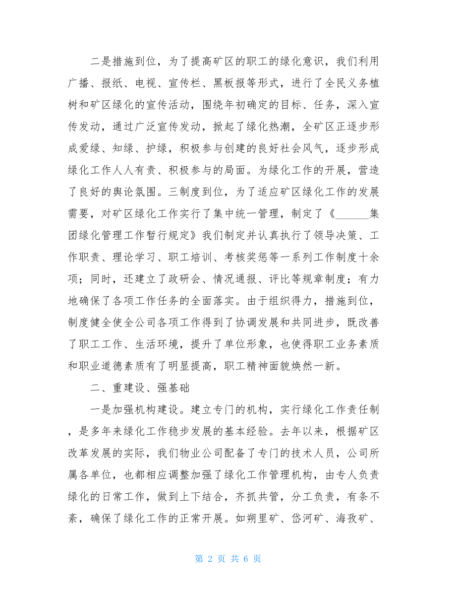 园林绿化年终总结园林绿化工作个人总结.doc_第2页