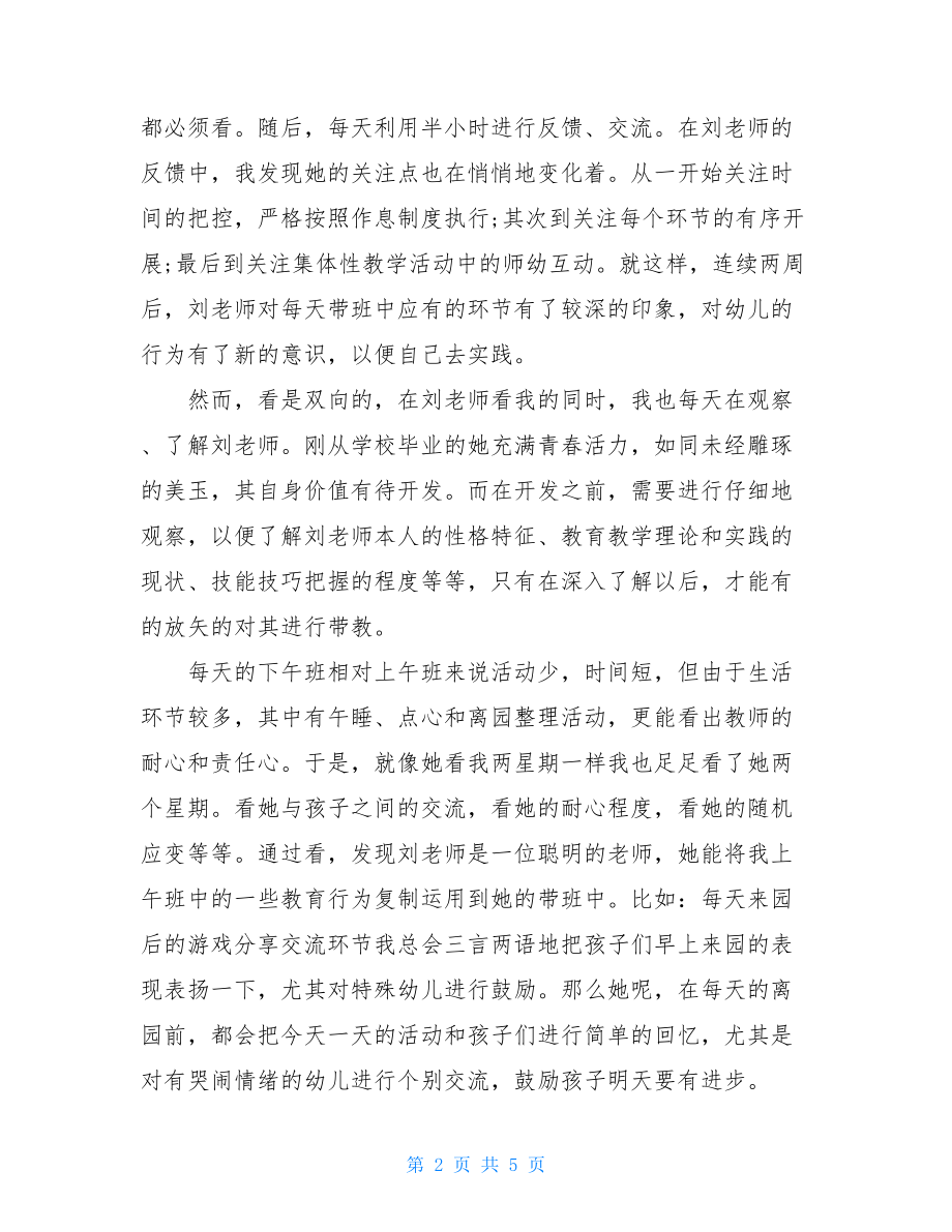 师徒带教之带教老师总结.doc_第2页