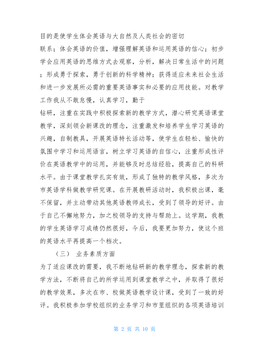 英语教师的年度工作总结4篇 .doc_第2页