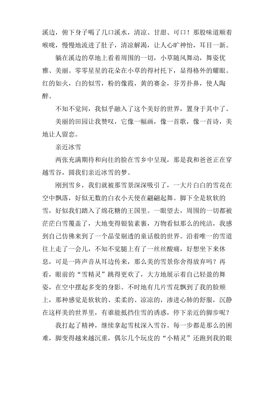 以“亲近”为话题的优秀作文.pdf_第2页