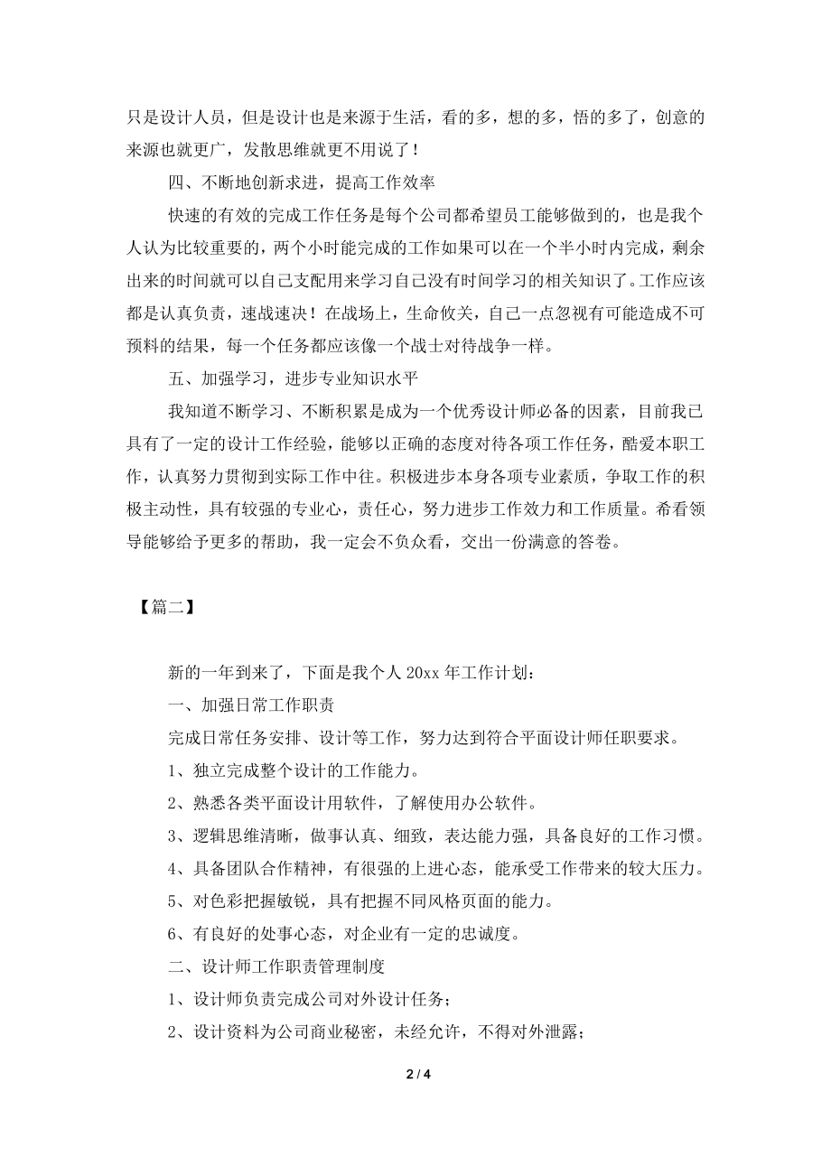 2021平面设计师个人工作计划.doc_第2页