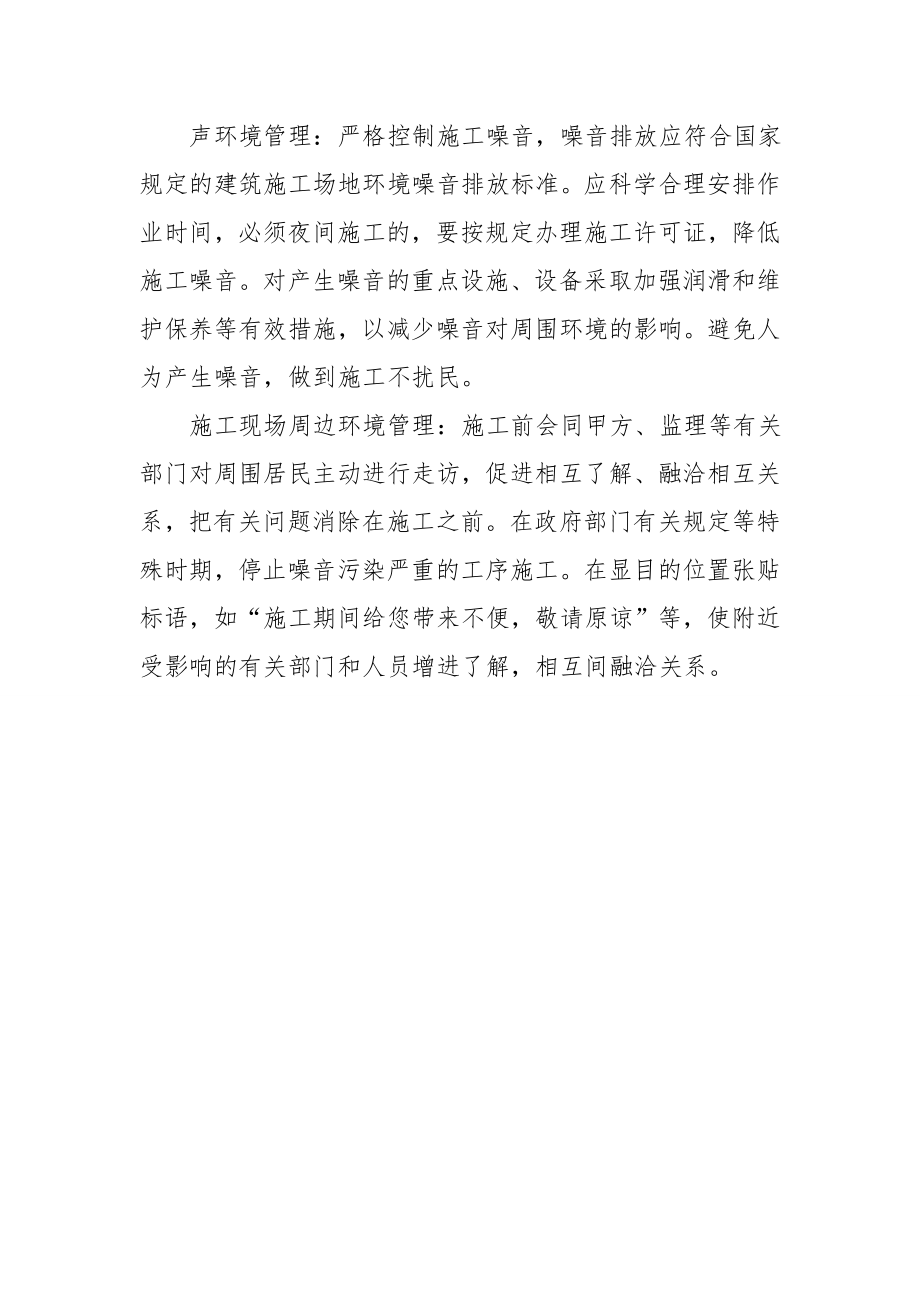 工业园区白崖沟防洪工程环境保护措施.doc_第2页