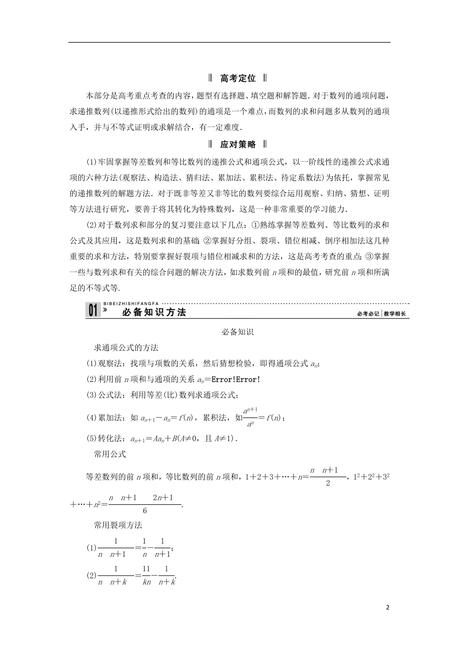 2021届高三数学二轮复习 必考问题专项突破10 数列求和 理.doc_第2页