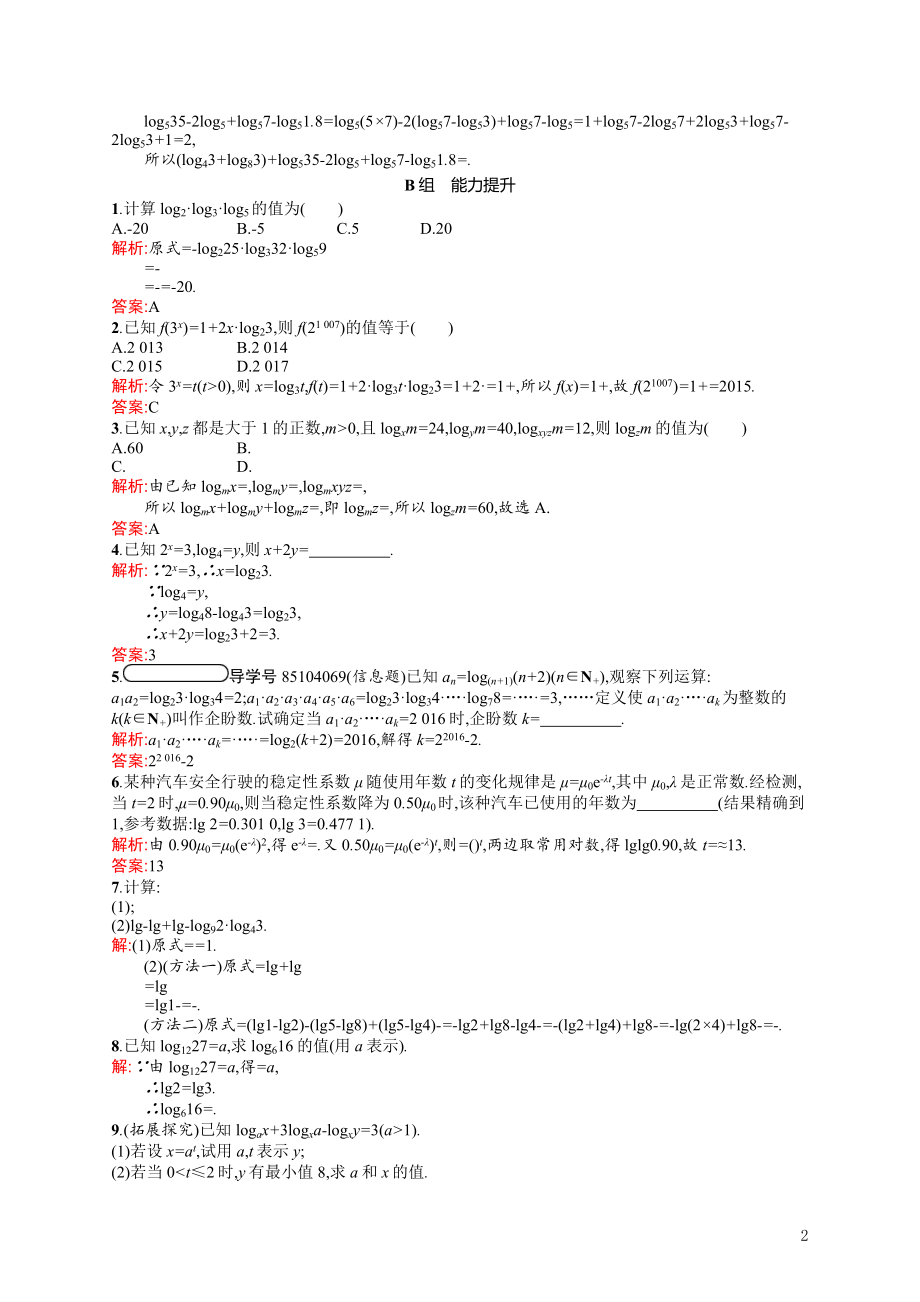 2021_2022学年高中数学第三章指数函数和对数函数3.4.2换底公式课后巩固提升含解析北师大版必修1.docx_第2页