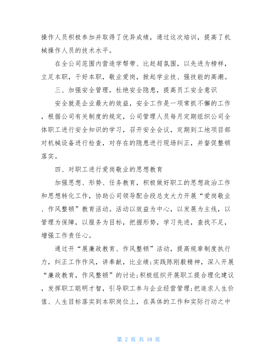 企业员工2021下半年工作总结.doc_第2页