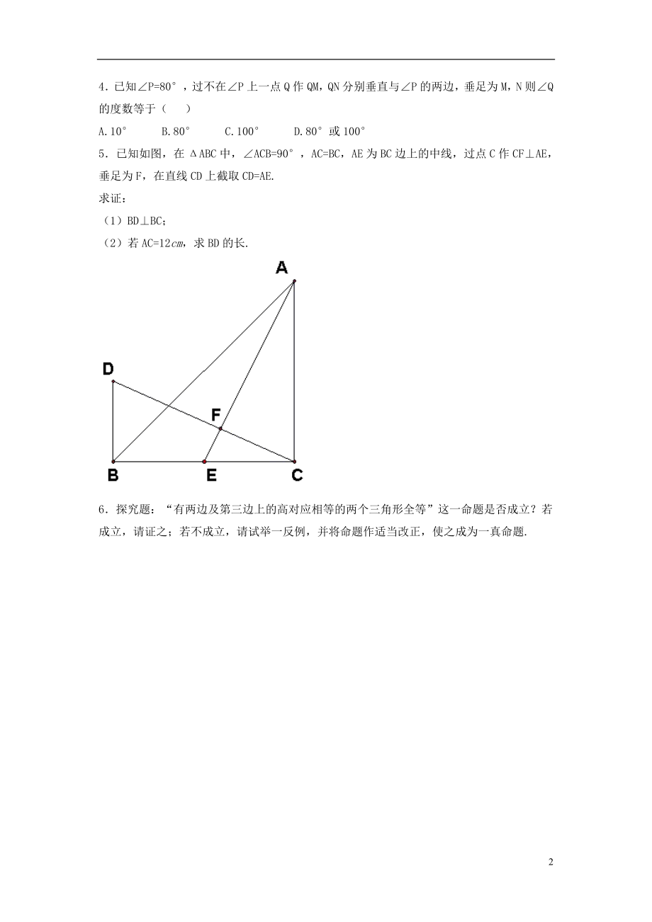 2021年春七年级数学下册《3.2 图形的全等》习题4（新版）北师大版.doc_第2页