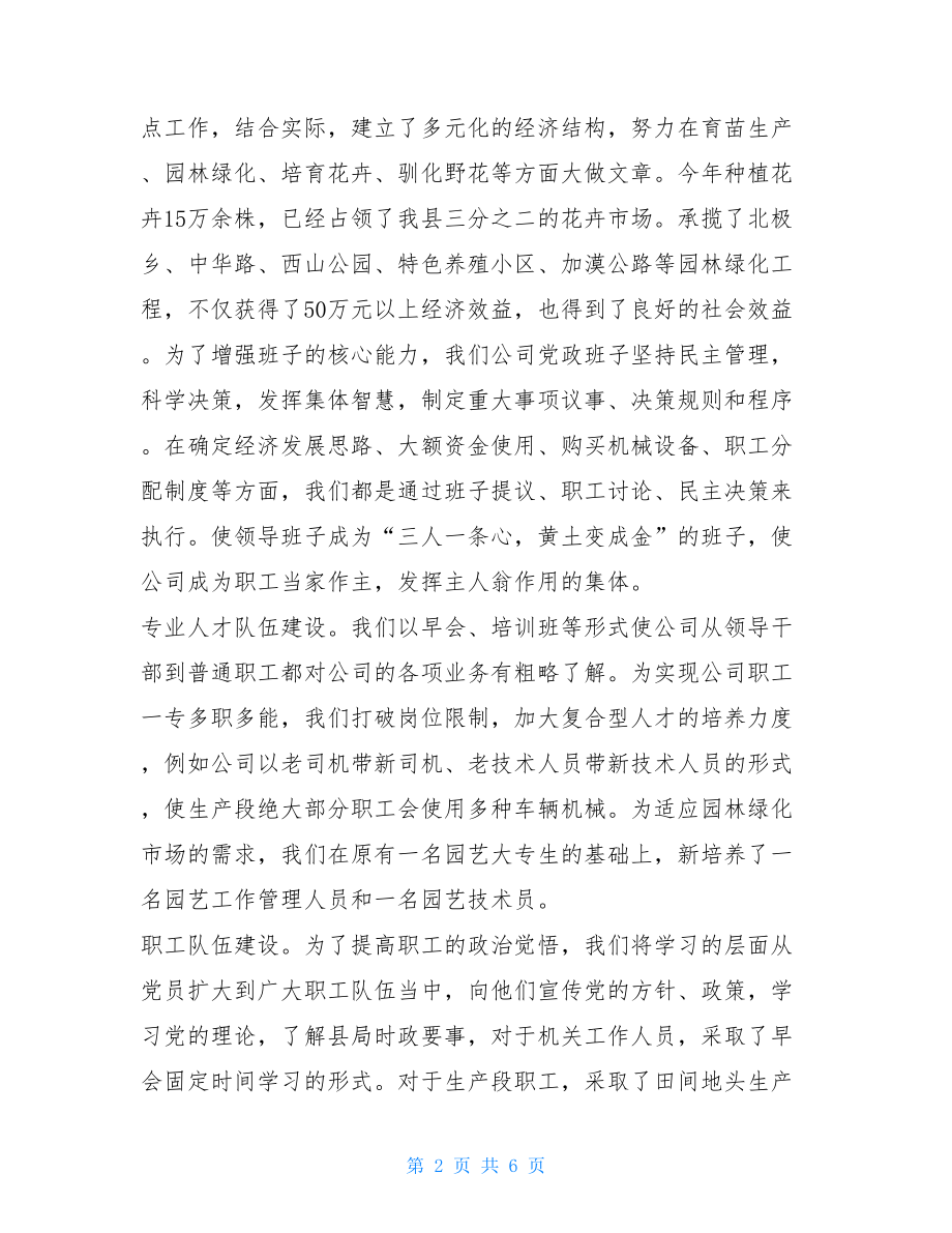 党支部上半年工作总结 xx党支部上半年工作总结.doc_第2页