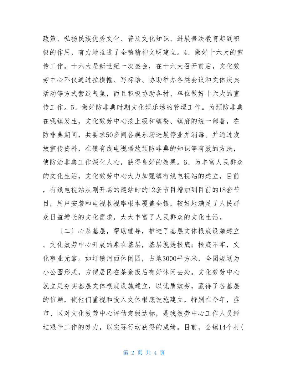 文化服务中心总结乡镇文化服务中心.doc_第2页