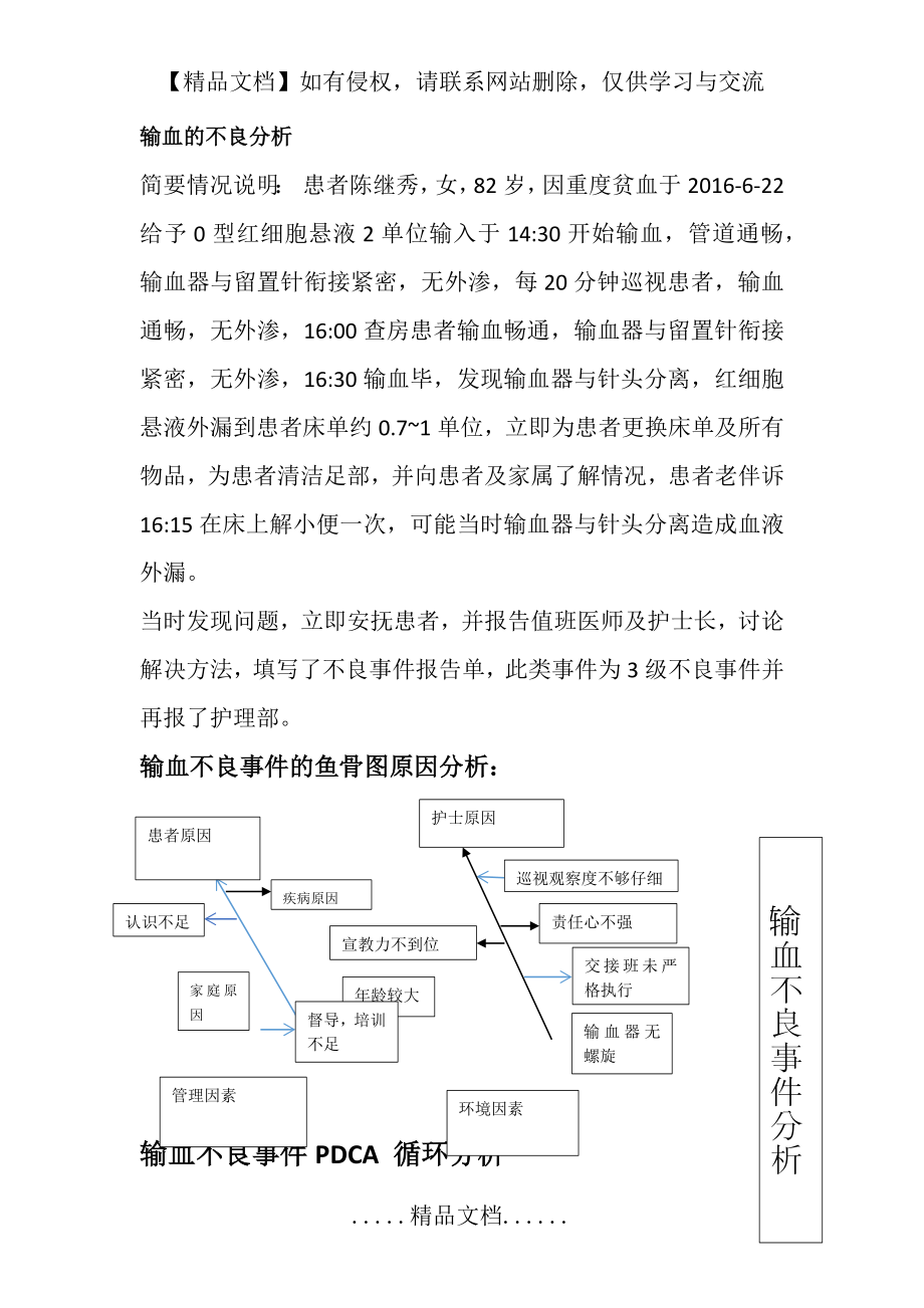 输血的不良分析.doc_第2页