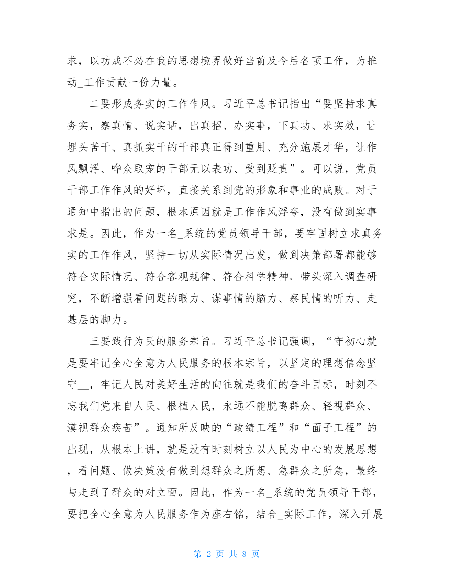 景观亮化工程照明工程_部门领导干部关于整治“景观亮化工程”过度化等““面子工程”问题专题研讨发言心得体会3篇.doc_第2页