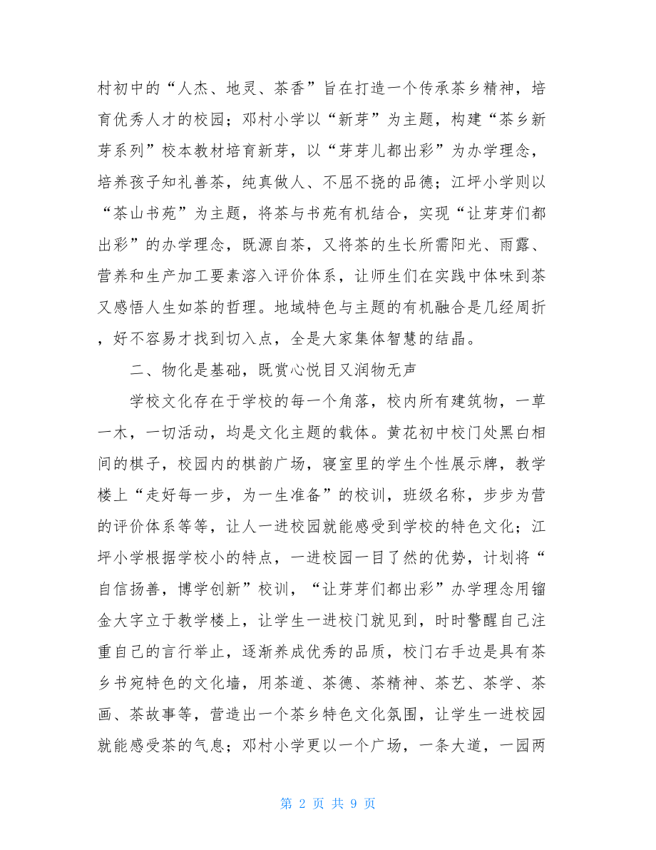 校园文化建设的心得体会 校园文化建设的感想.doc_第2页