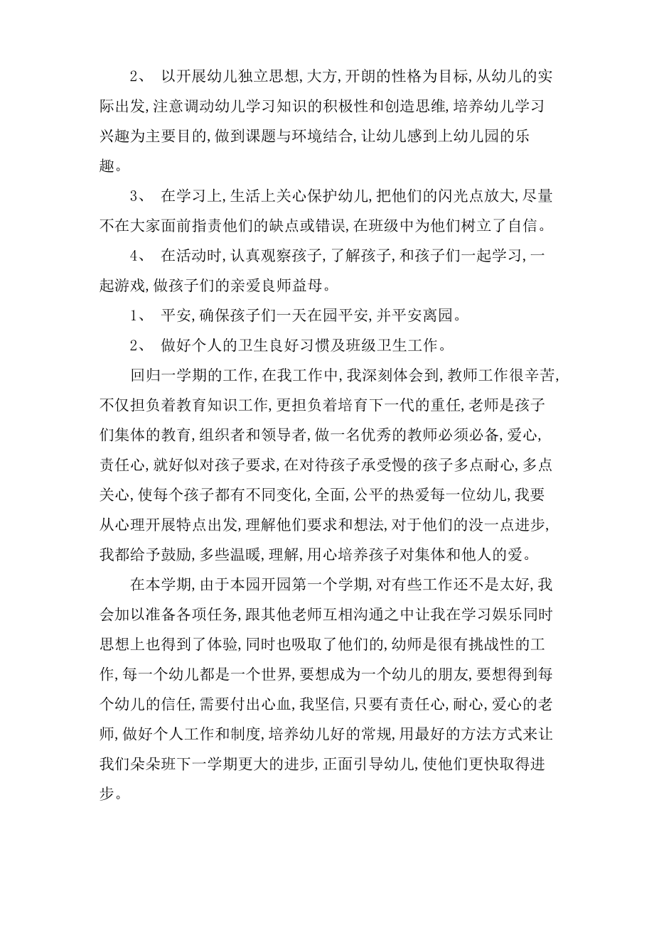 幼儿园教师学期总结.pdf_第2页