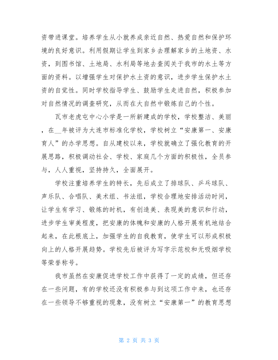 2022学校卫生工作总结学校卫生先进个人工作总结.doc_第2页