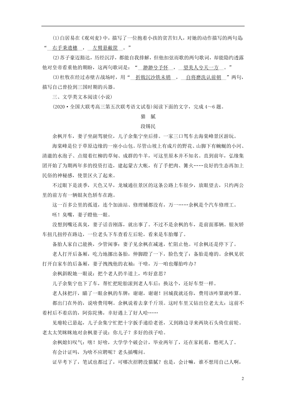 2021届高考语文二轮复习提升练11古代诗歌阅读名句默写文学类文本阅读小说含解析.doc_第2页