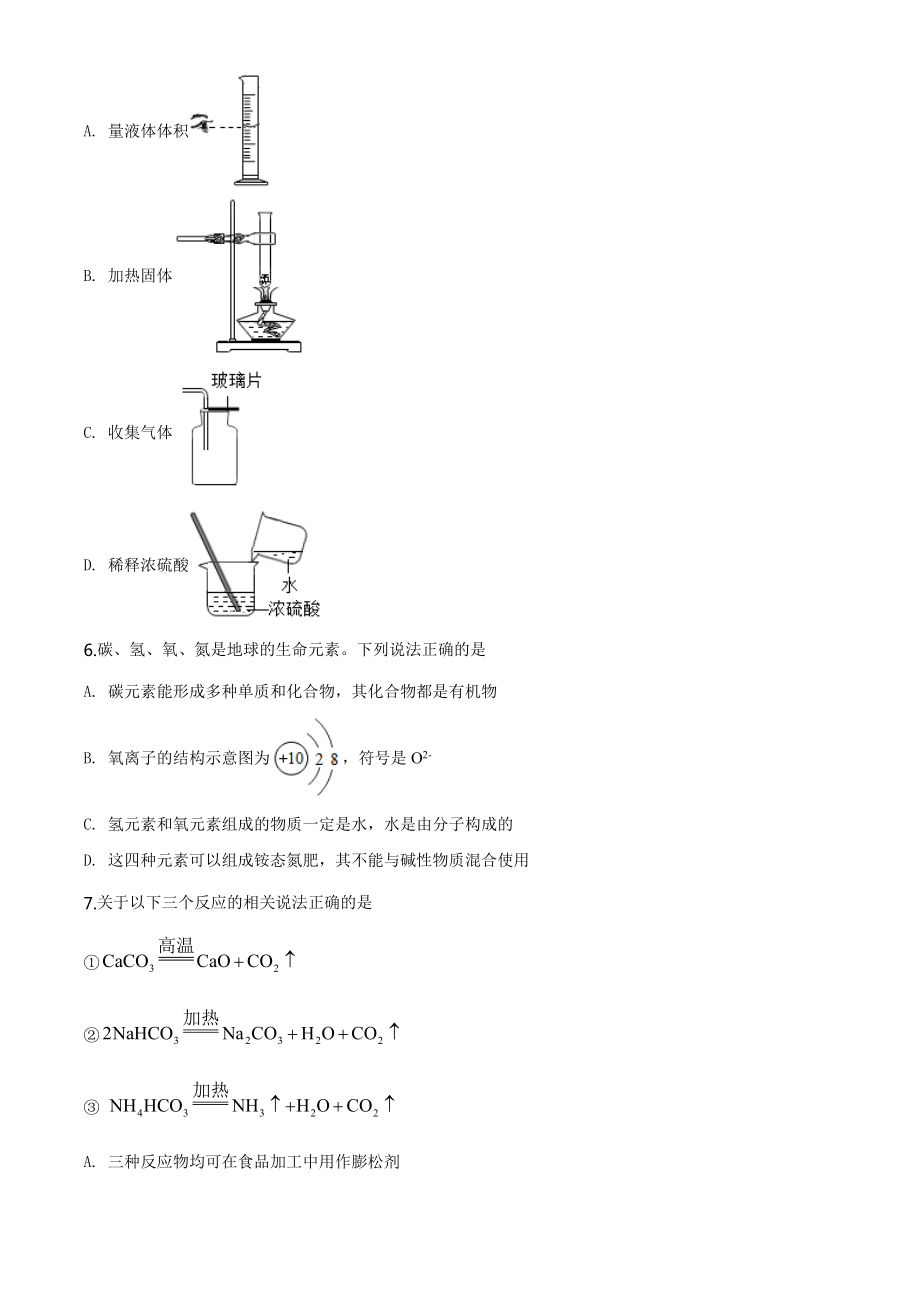 陕西省2020年中考化学试题（学生版）.doc_第2页