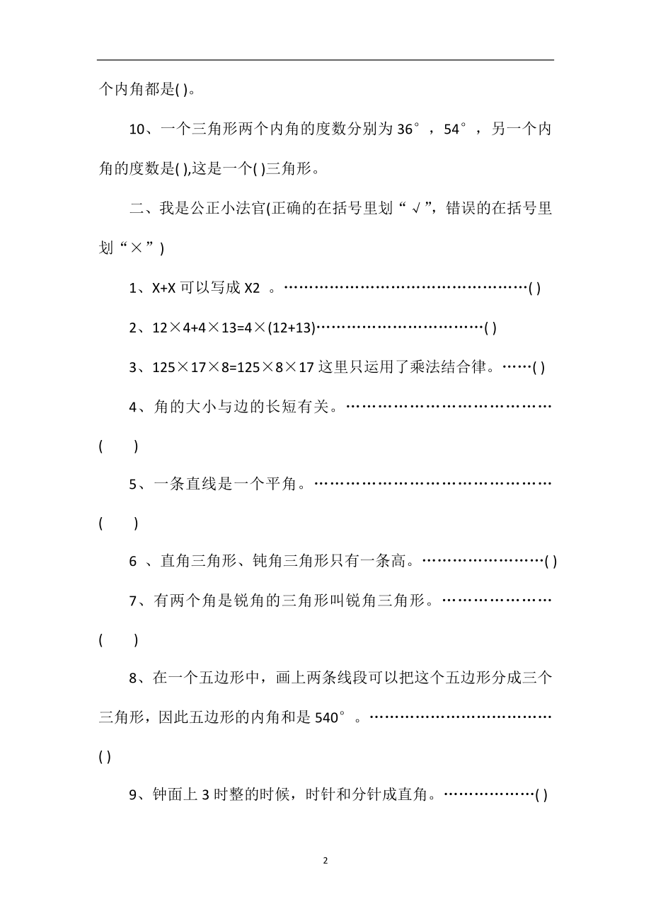 16小学四年级数学下册期中试题(青岛版).doc_第2页