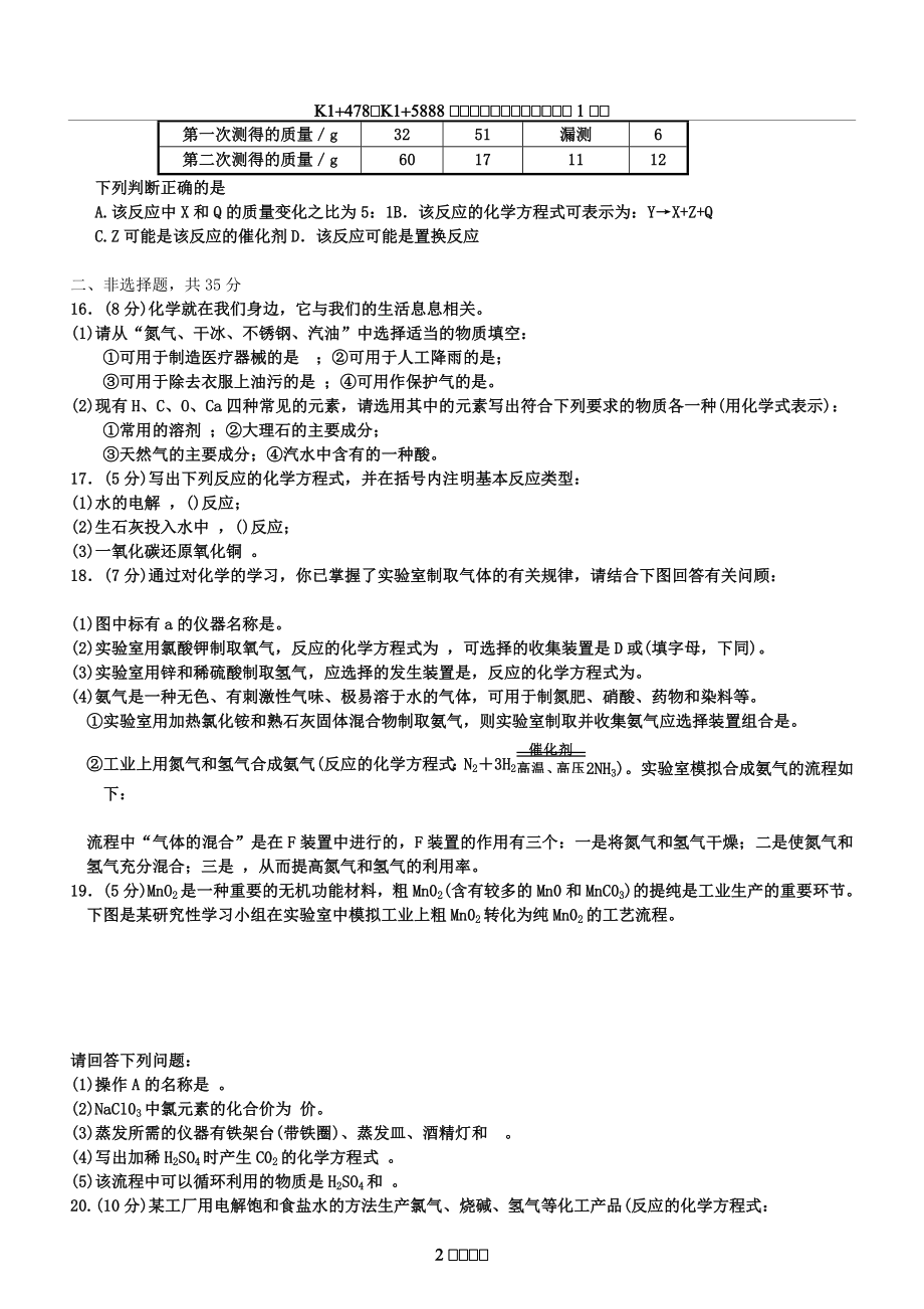 (12)2012年无锡市中考化学试卷及答案.doc_第2页