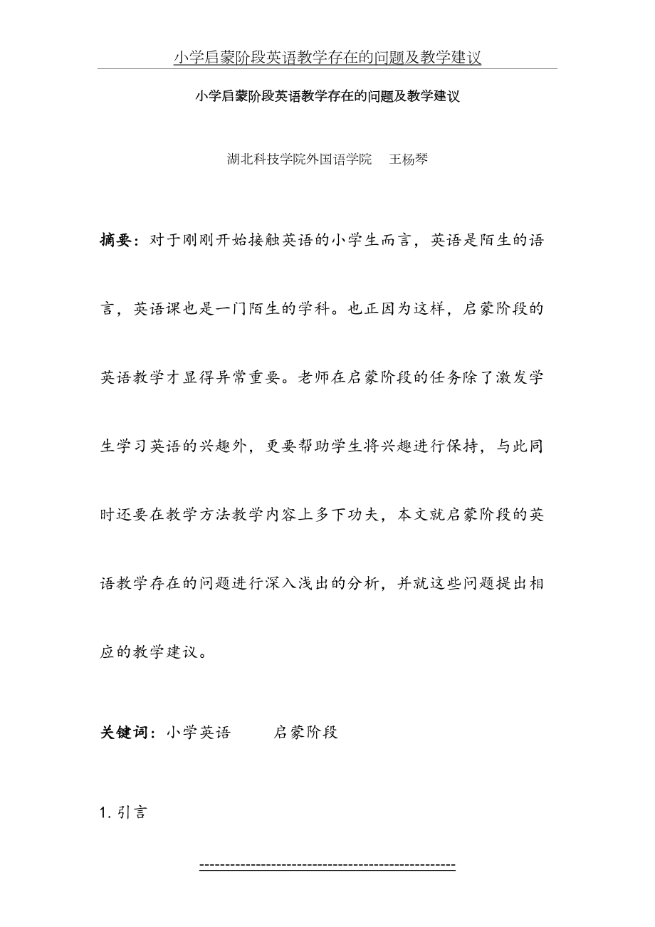 小学启蒙阶段英语教学存在的问题及教学建议.doc_第2页