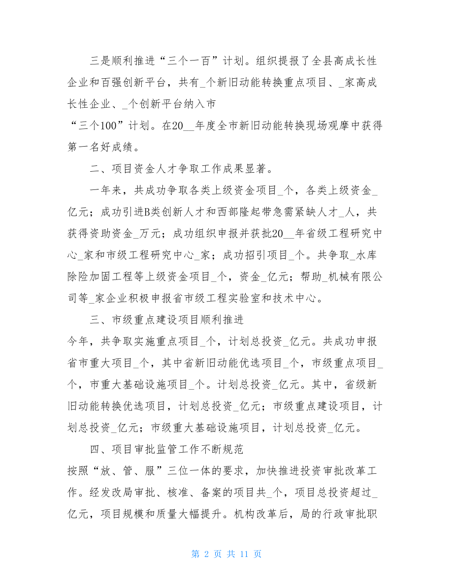 发改局、水利局2021年度工作总结-.doc_第2页