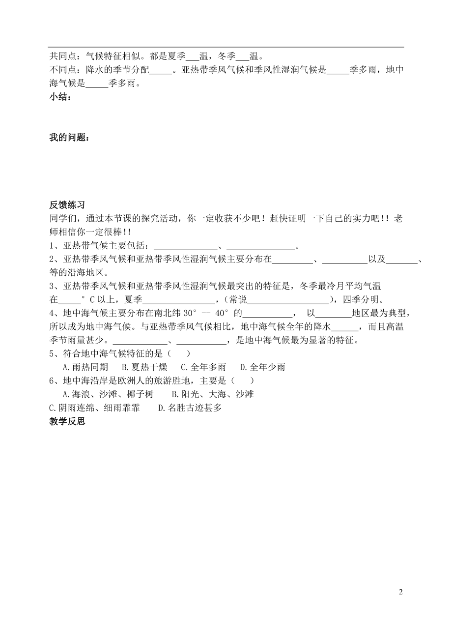 2021七年级地理上册 第四章 第四节 世界主要气候类型导学案2 湘教版.doc_第2页