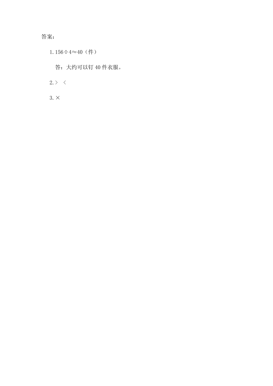 2.14 整理和复习.docx_第2页