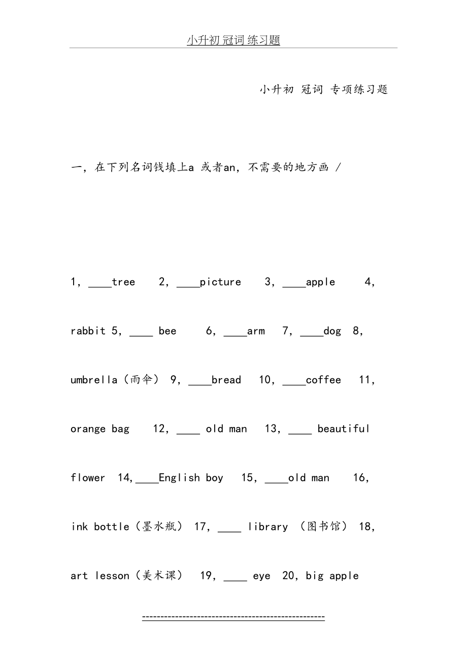 小升初-冠词-练习题.doc_第2页