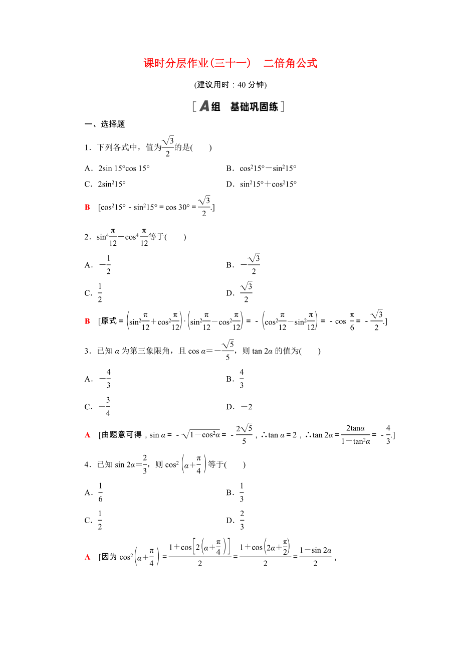 2021_2021学年新教材高中数学第四章三角恒等变换4.3第1课时二倍角公式课时作业含解析北师大版必修第二册.doc_第1页