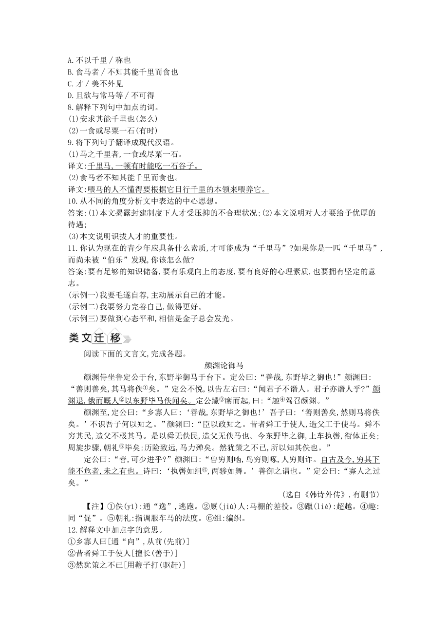 2021年八年级语文下册第六单元23马说同步练习新人教版.doc_第2页