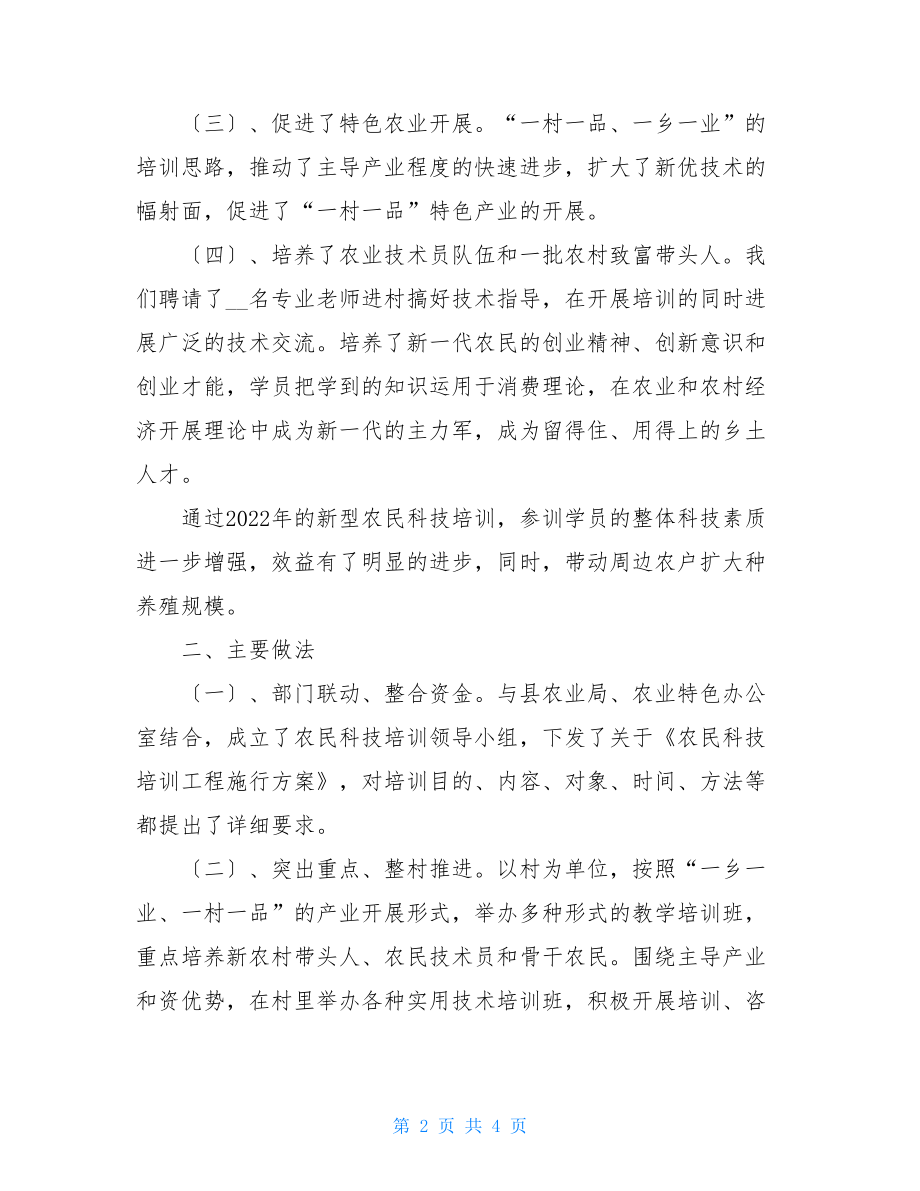 扶贫办工作总结扶贫办科技扶贫工作总结.doc_第2页