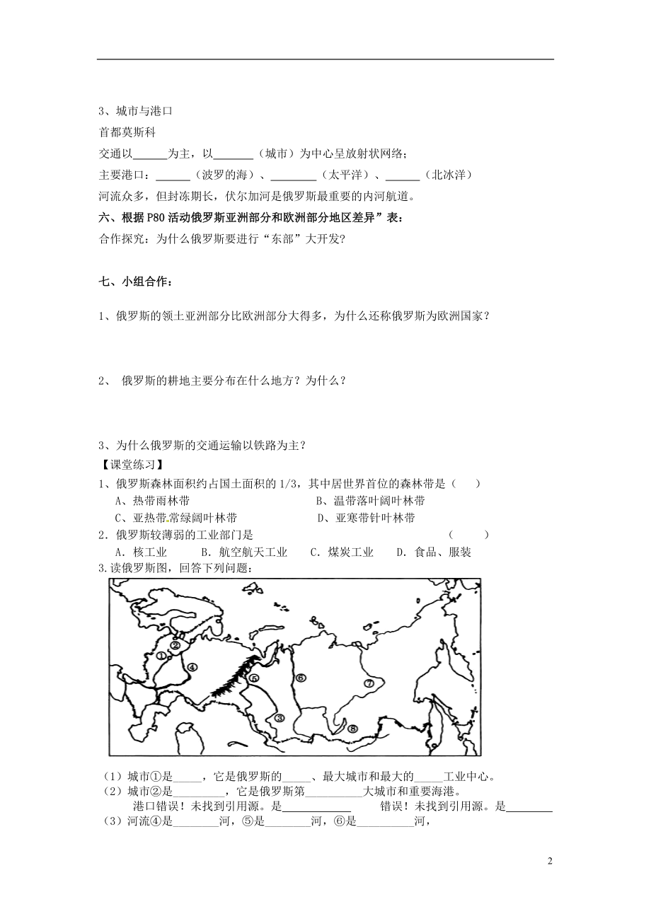 2021年七年级地理下册 8.3 俄罗斯学案（新版）湘教版.doc_第2页