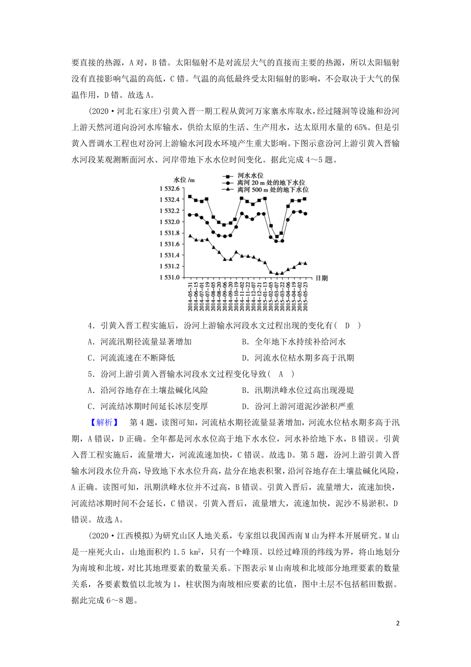 2021届高考地理二轮复习考前热身训练3含解析新人教版.doc_第2页