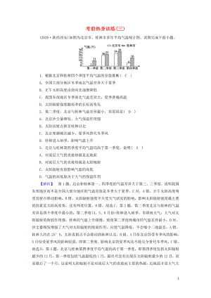 2021届高考地理二轮复习考前热身训练3含解析新人教版.doc