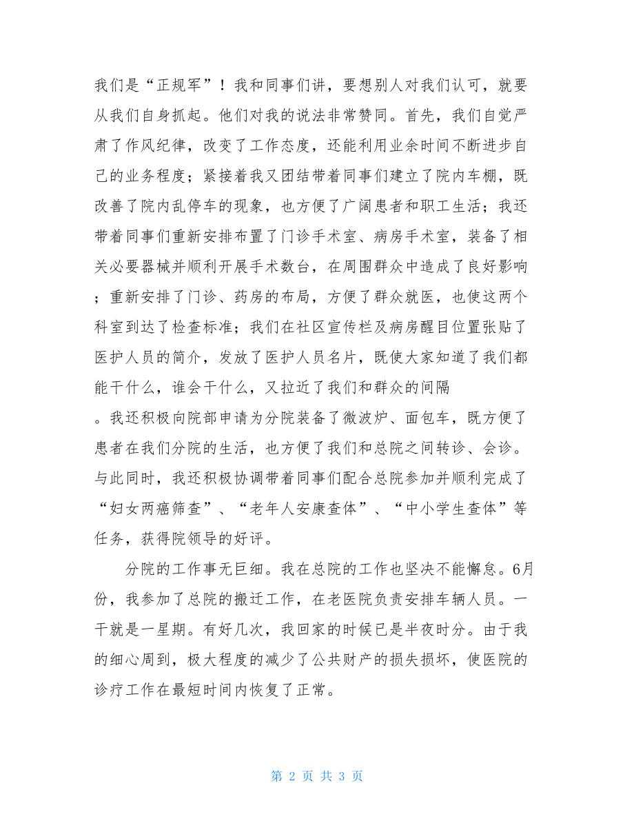 先进支部典型事迹材料医院副院长、支部委员个人先进事迹材料.doc_第2页