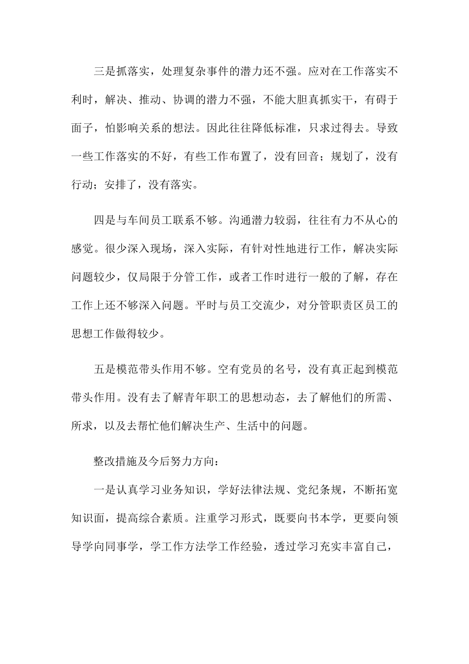 民主生活会自我批评发言材料及整改措施.docx_第2页