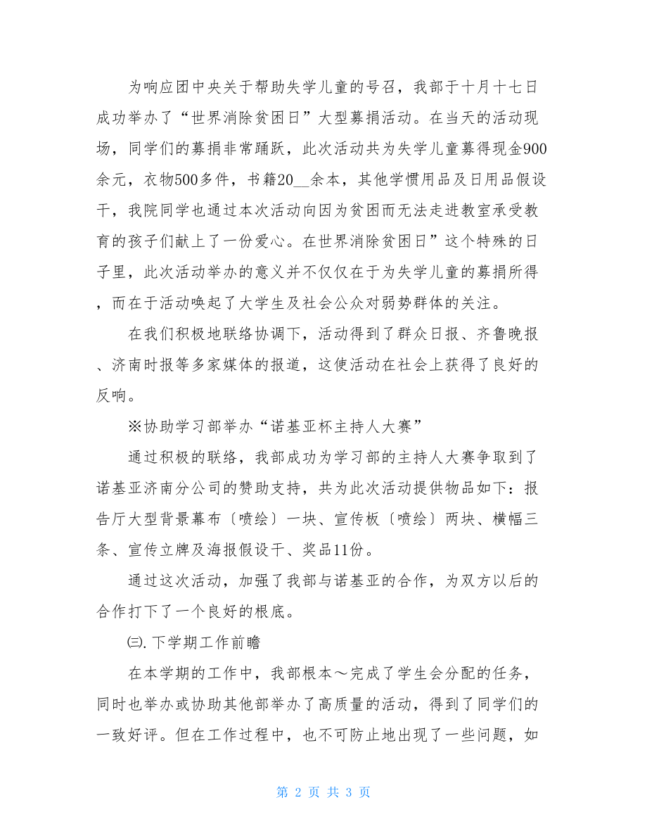 ×校社会实践部上半学期总结社会实践部.doc_第2页