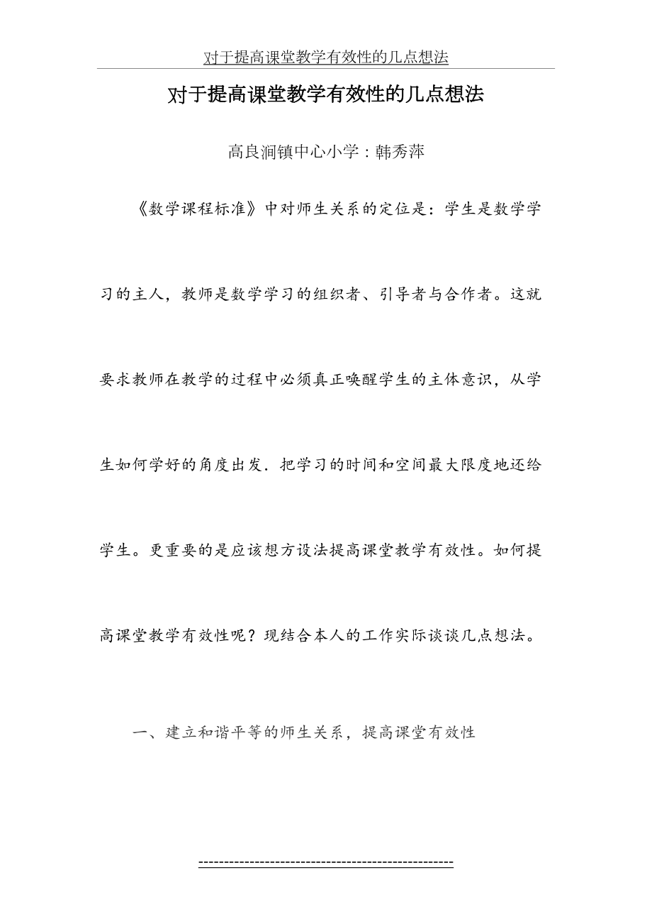 对于提高课堂教学有效性的几点想法(精).doc_第2页