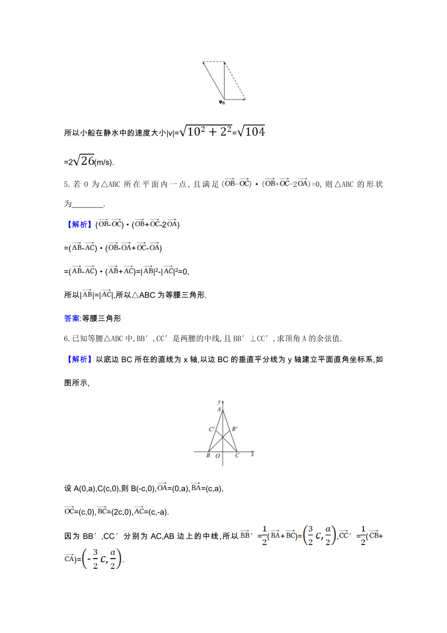 2021_2021学年高中数学第二章平面向量2.5平面向量应用举例课时素养评价含解析新人教A版必修.doc_第2页