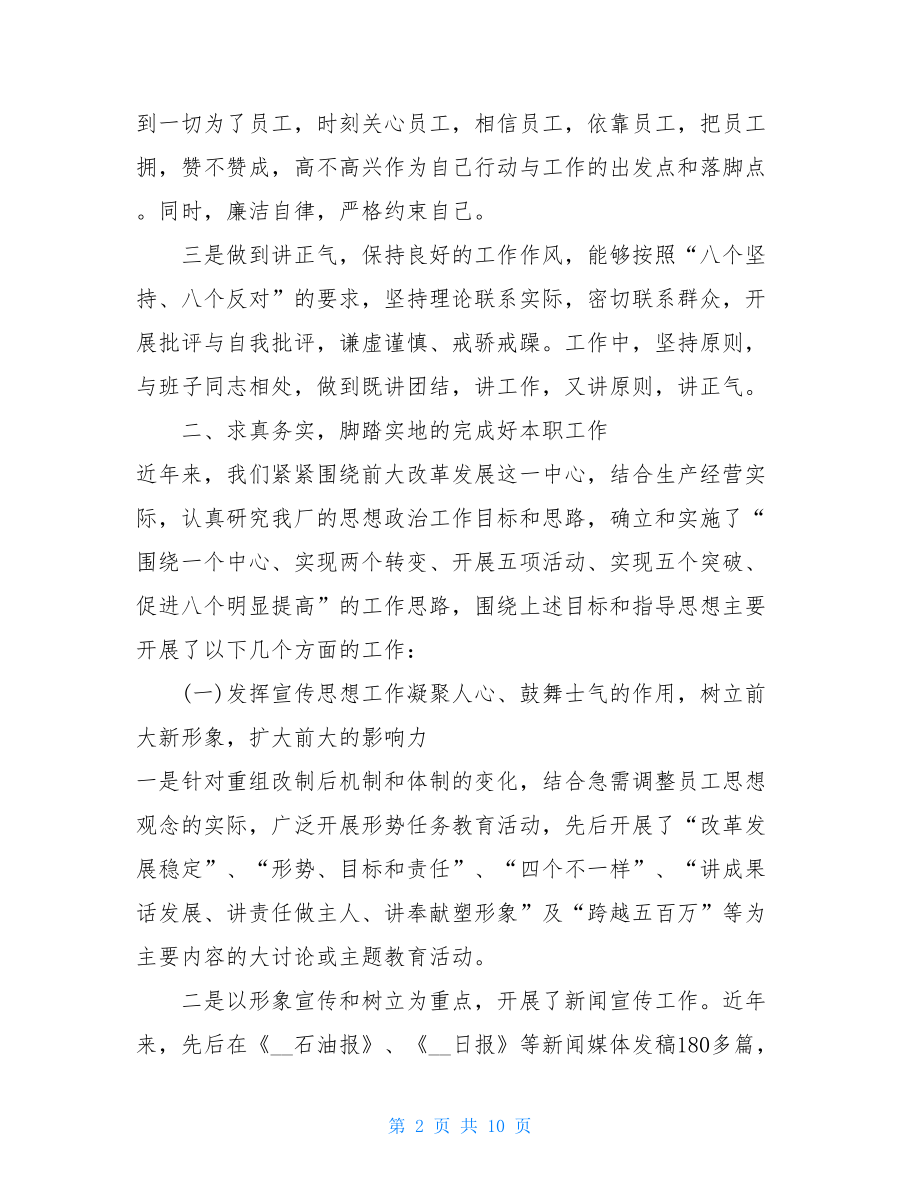 2021企业领导干部述职述廉报告.doc_第2页