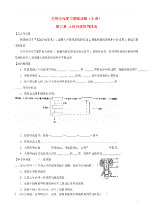 2021年中考生物全程复习基础训练14.doc