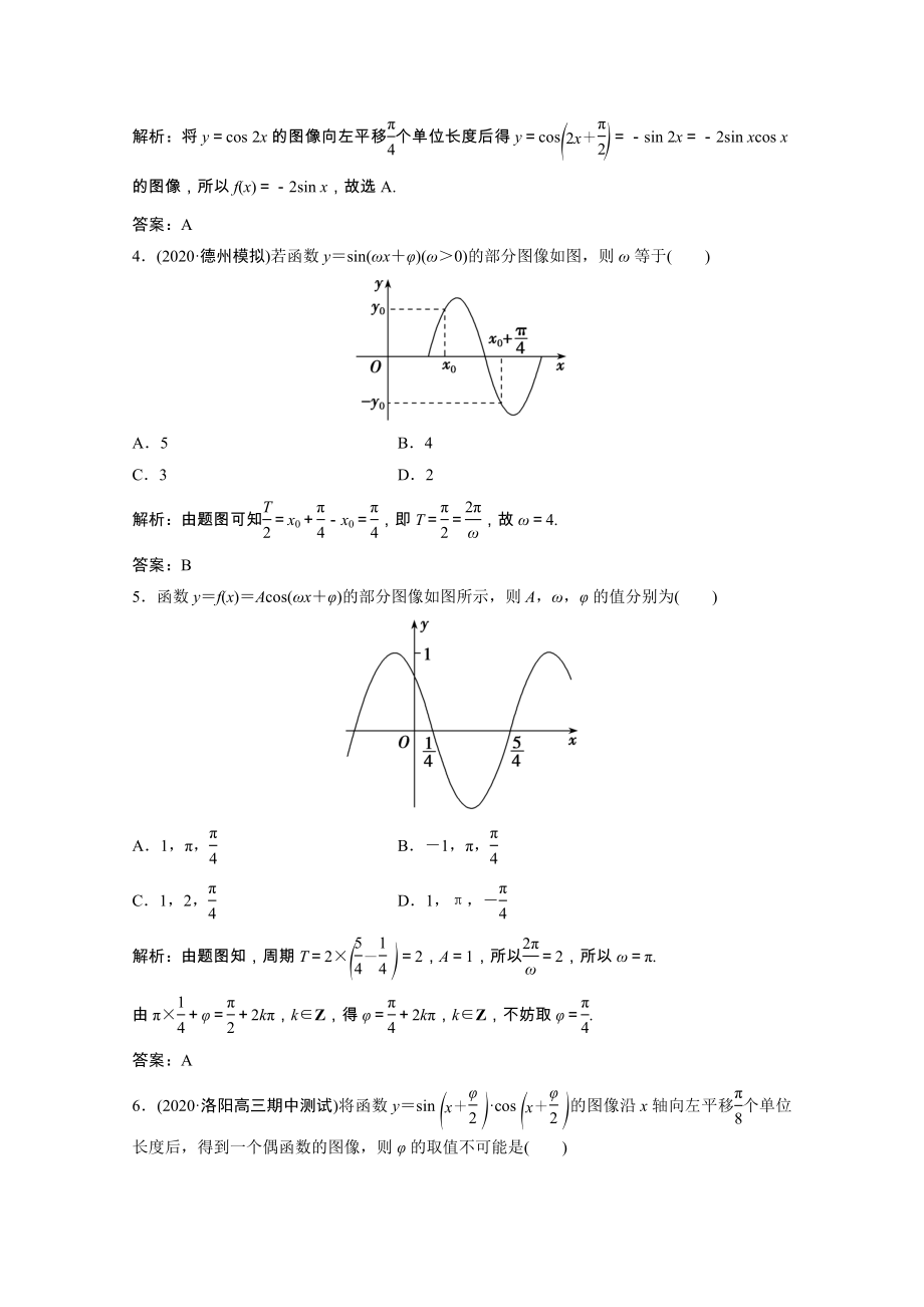 2021届高考数学一轮复习第三章三角函数解三角形第四节函数y＝Asinωx＋φ的图像性质及模型应用课时规范练文含解析北师大版.doc_第2页