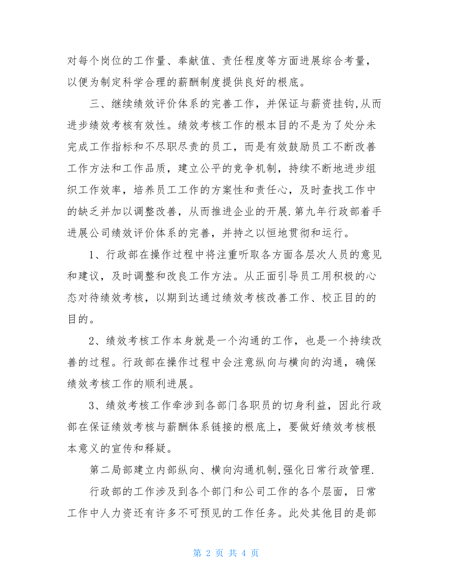 公司行政部办公室工作计划规划行政部下半年工作计划.doc_第2页