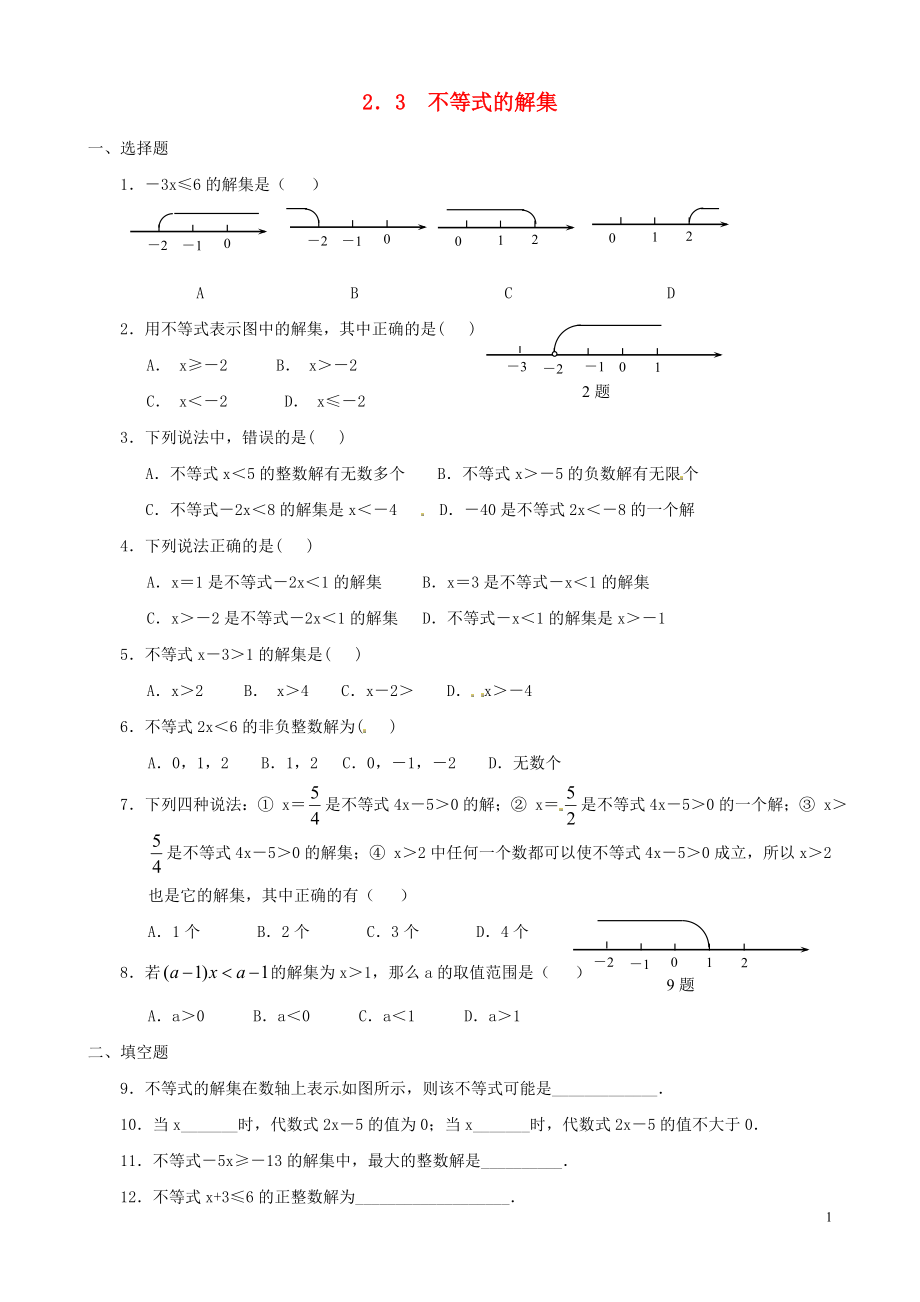 2021八年级数学下册 2.3 不等式的解集同步练习 （新版）北师大版.doc_第1页